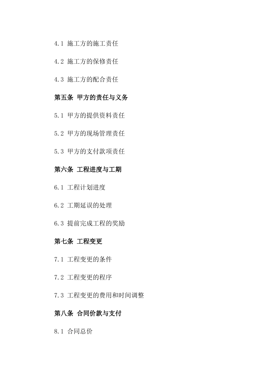 2024吉林消防工程保温施工质量标准_第3页