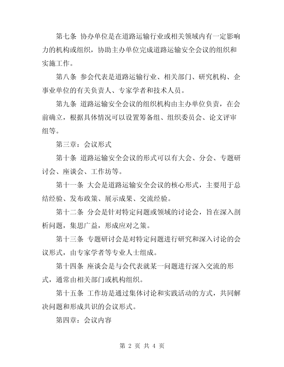 2023年道路运输安全会议制度 _第2页