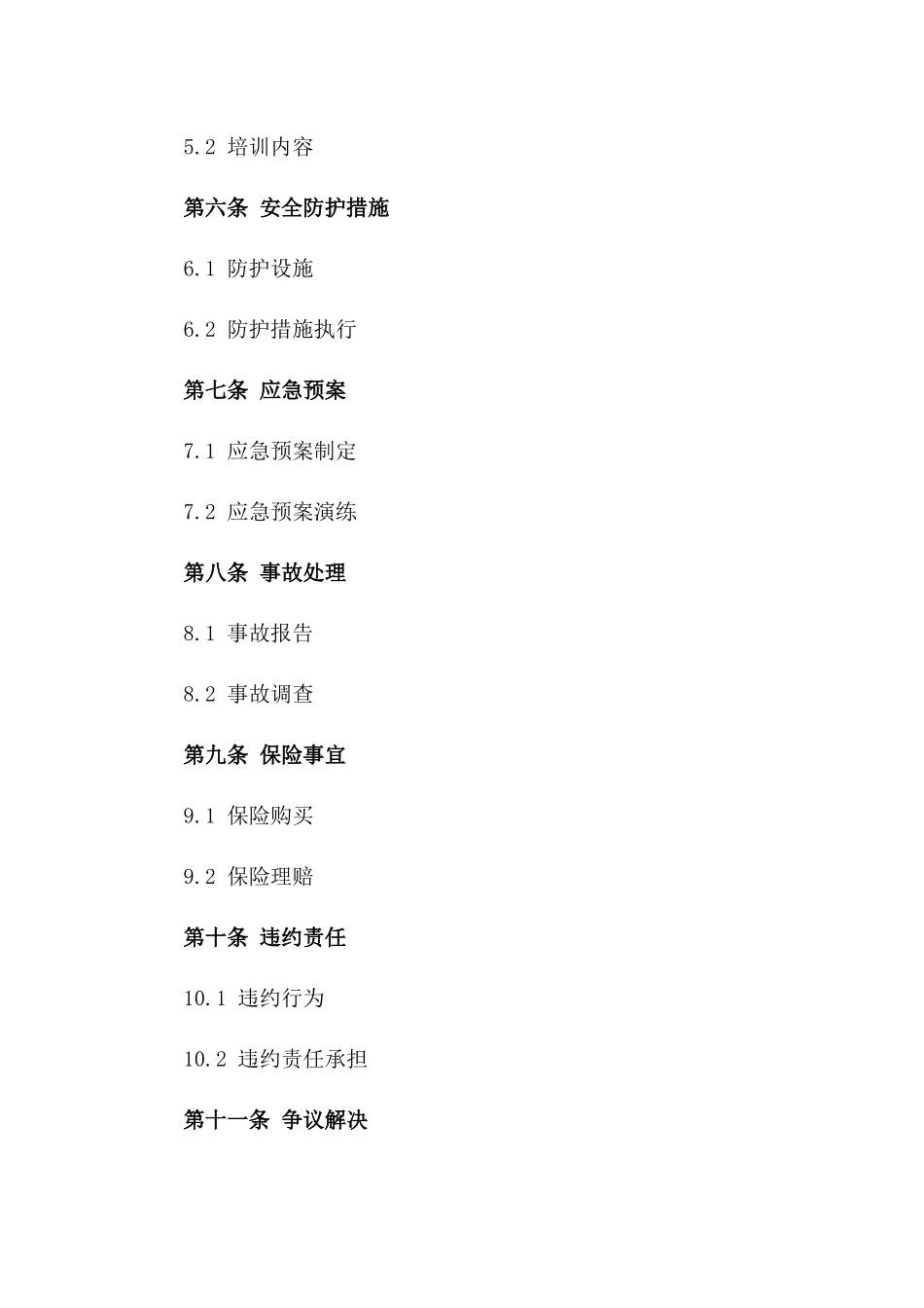 2024吊车作业安全责任协议_第3页