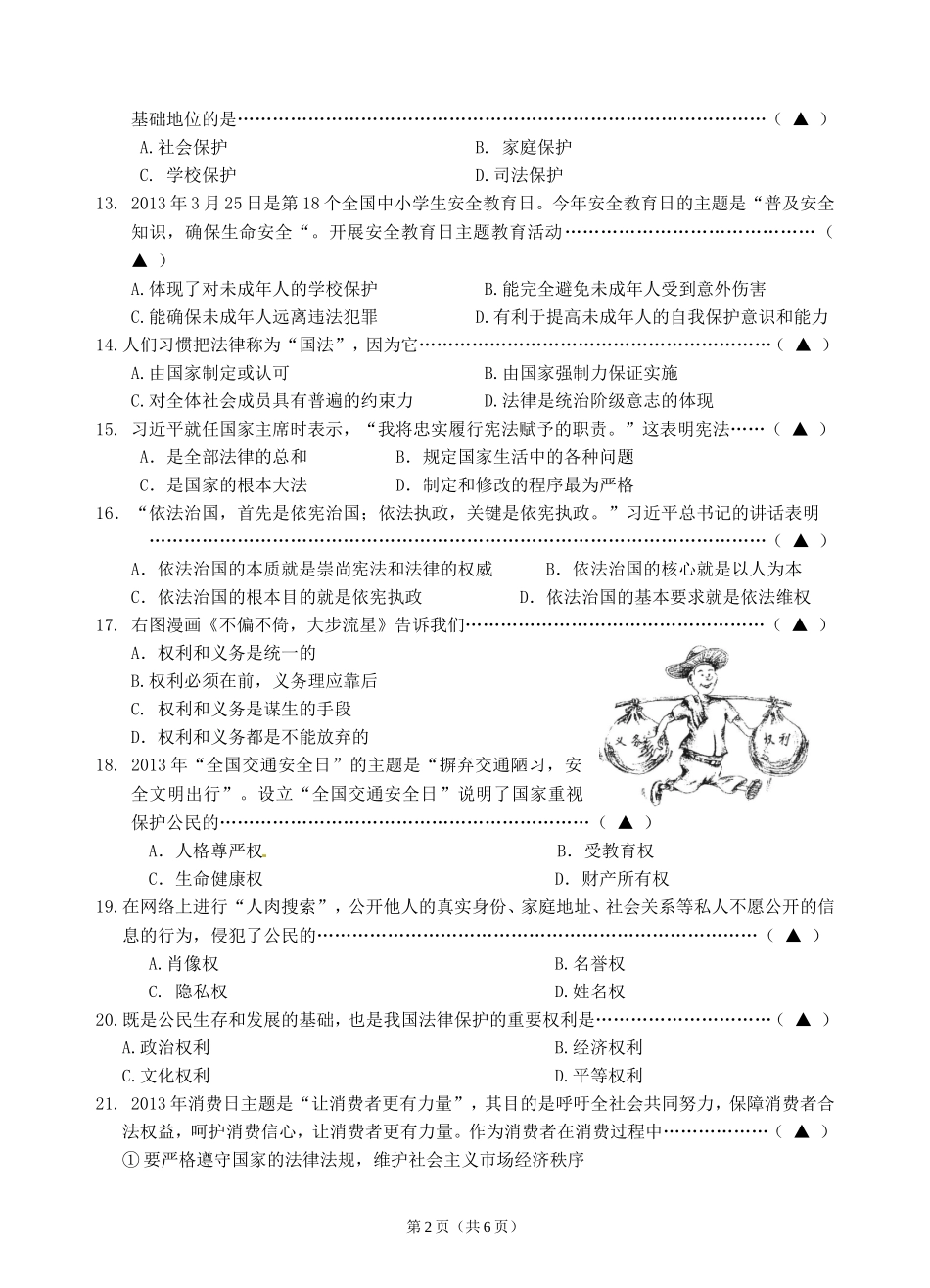 2014年九年级思想品德期中考试试卷_第2页