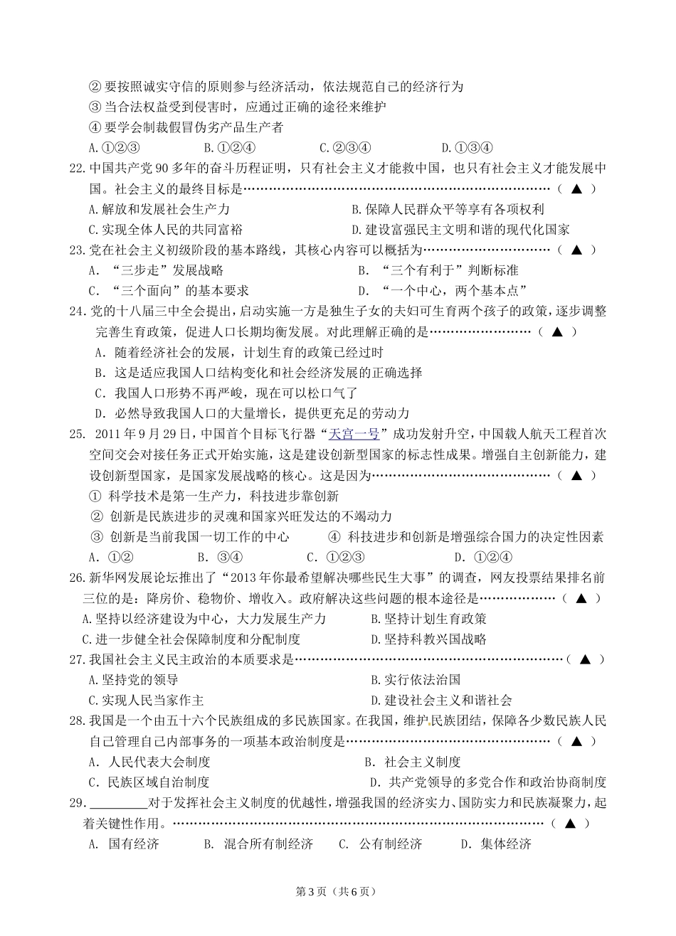 2014年九年级思想品德期中考试试卷_第3页