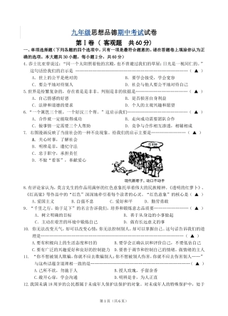 2014年九年级思想品德期中考试试卷