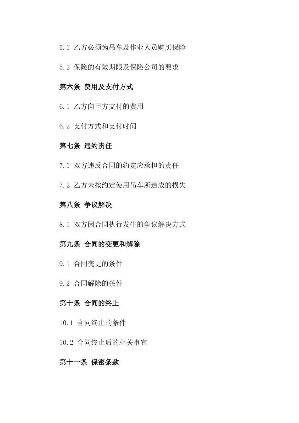 2024吊车使用管理承包合同_第3页