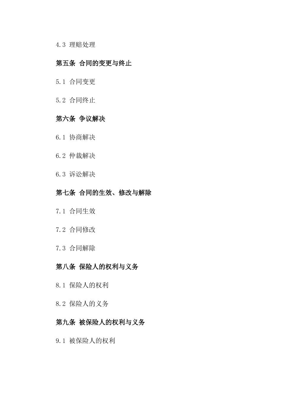 2024吊车使用责任保险合同_第3页