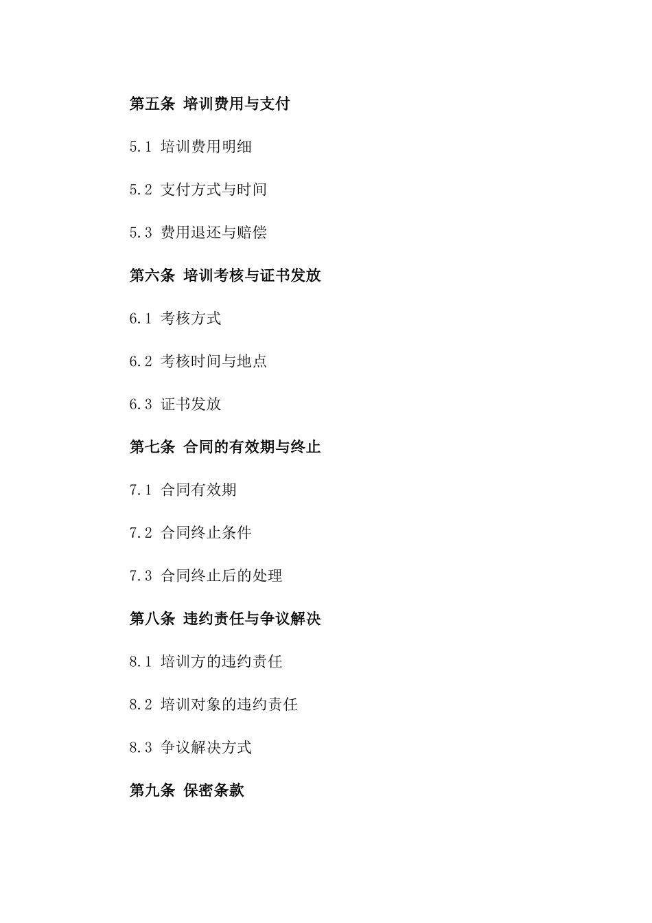 2024吊车司机培训与考核合同_第3页