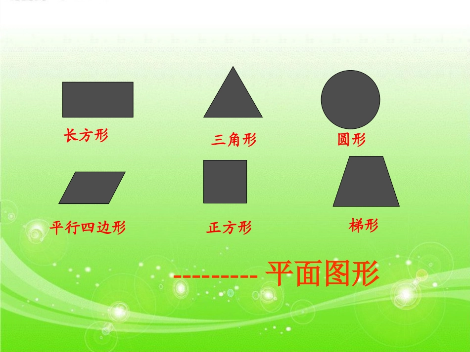 长方体和正方体的表面积-(2)_第2页