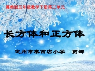长方体和正方体的表面积-(2)