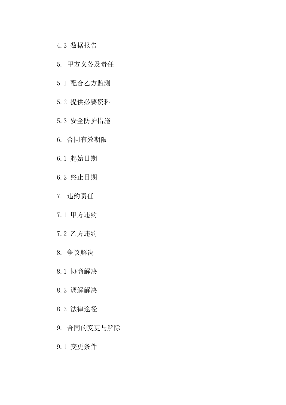 2024吊车安全监测合同_第3页