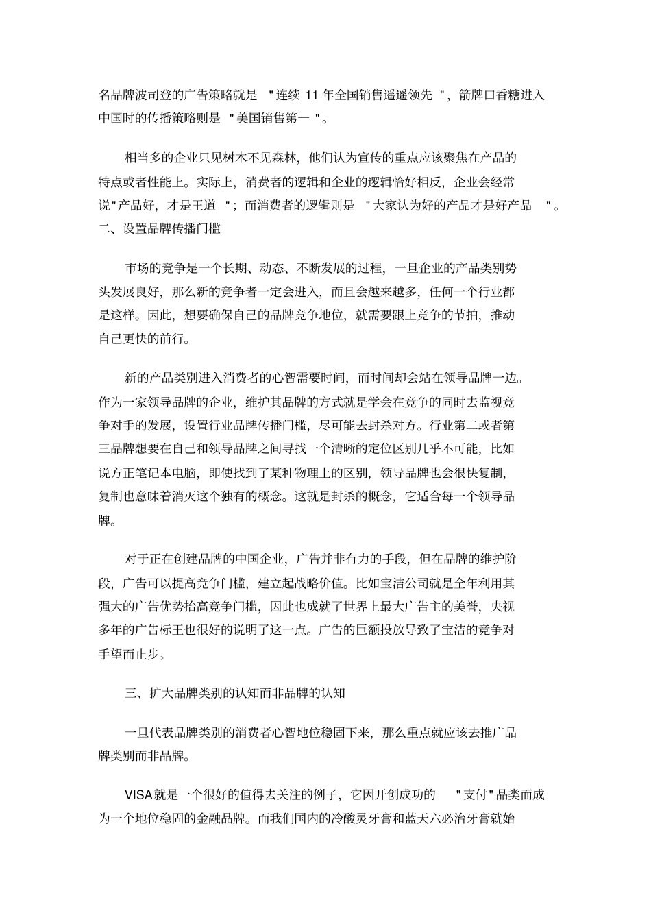 品牌策划之中国品牌发展五步骤_第2页