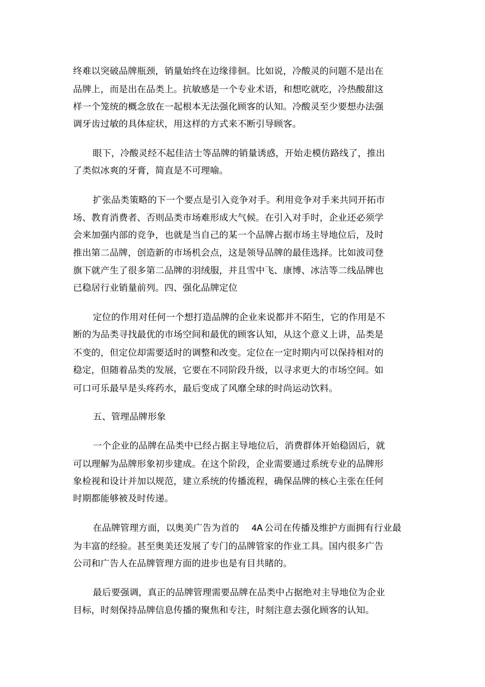 品牌策划之中国品牌发展五步骤_第3页