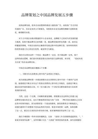 品牌策划之中国品牌发展五步骤