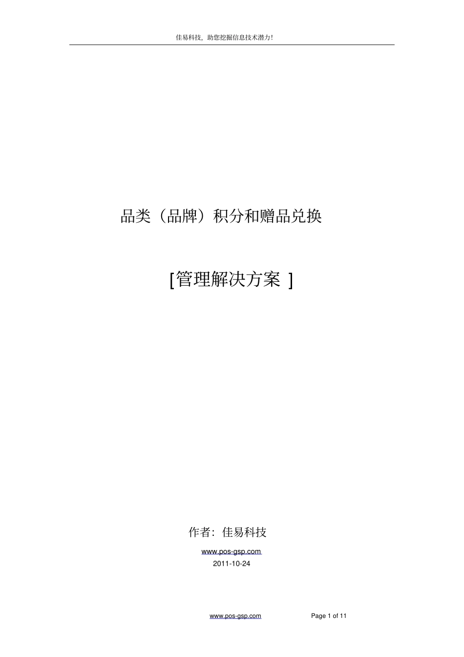 品牌积分和赠品兑换管理解决方案和算法概要_第1页