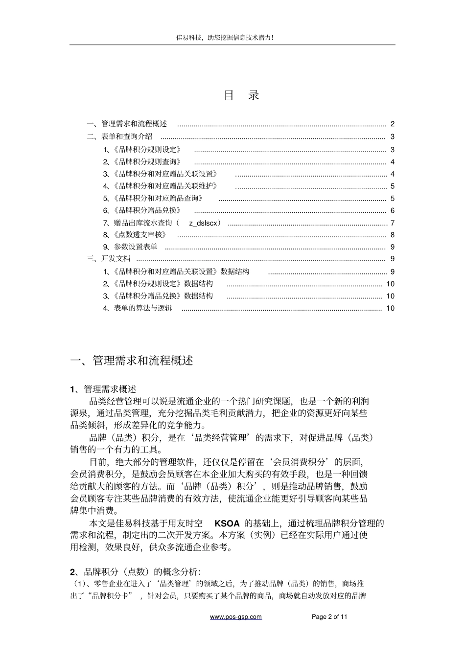品牌积分和赠品兑换管理解决方案和算法概要_第2页
