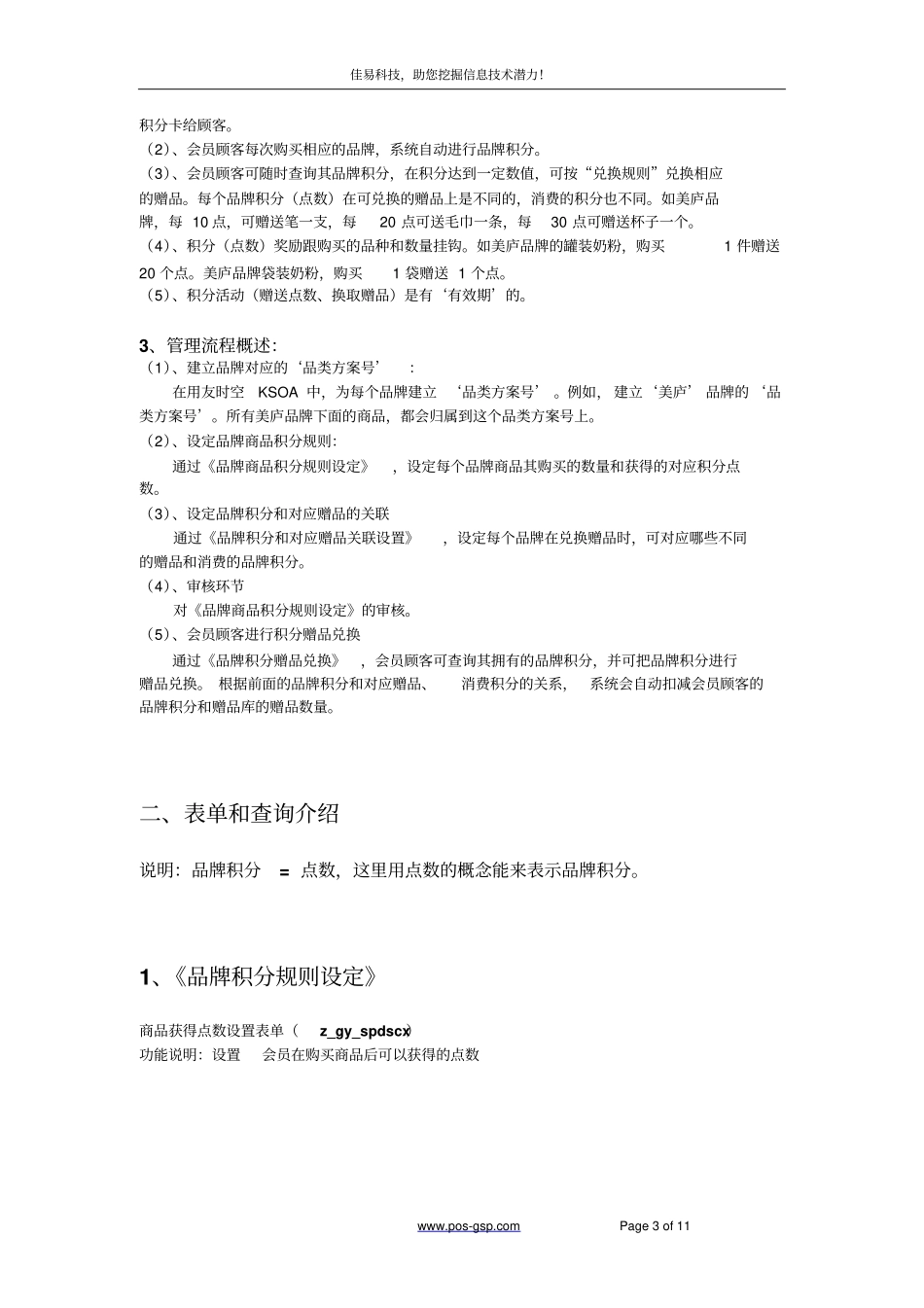 品牌积分和赠品兑换管理解决方案和算法概要_第3页