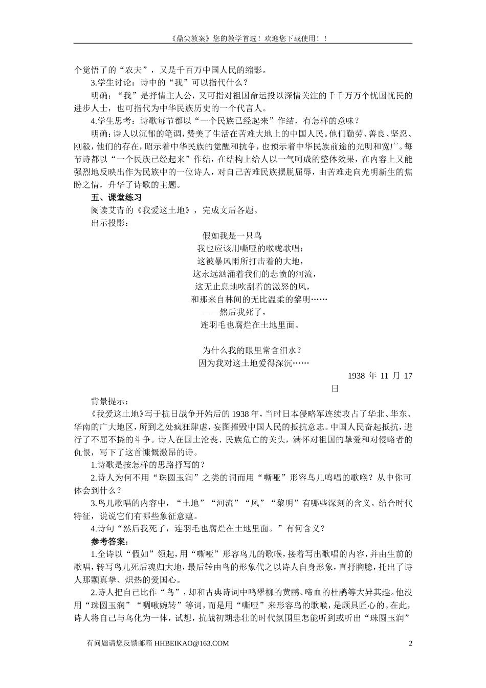 【精品】高一语文(人教大纲)第一册--2中国现代诗三首(第二课时)大纲人教版第一册_第2页