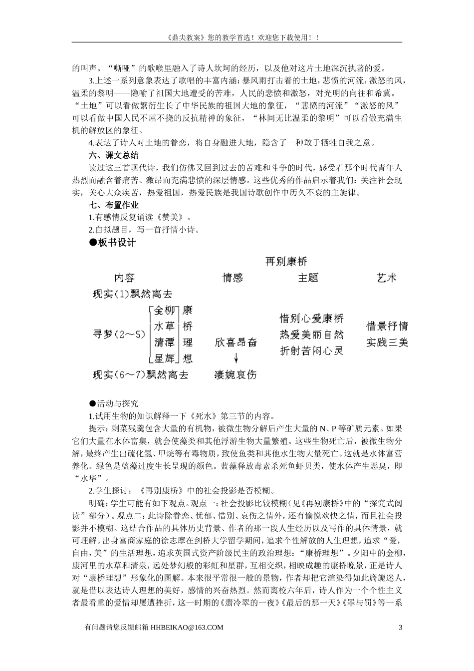 【精品】高一语文(人教大纲)第一册--2中国现代诗三首(第二课时)大纲人教版第一册_第3页