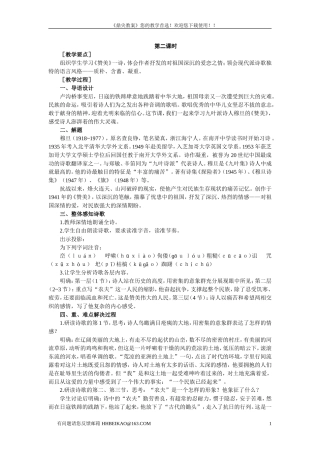 【精品】高一语文(人教大纲)第一册--2中国现代诗三首(第二课时)大纲人教版第一册