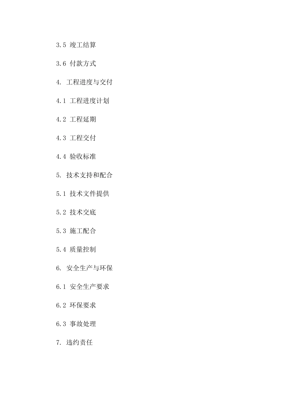 2024吊车工程分包合同样本_第3页