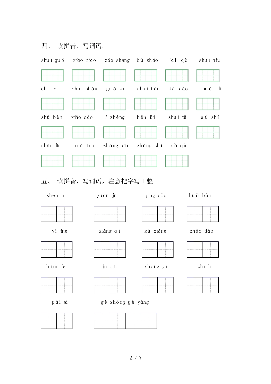 2021年部编版一年级上册语文看拼音写词语及答案(全面)_第2页