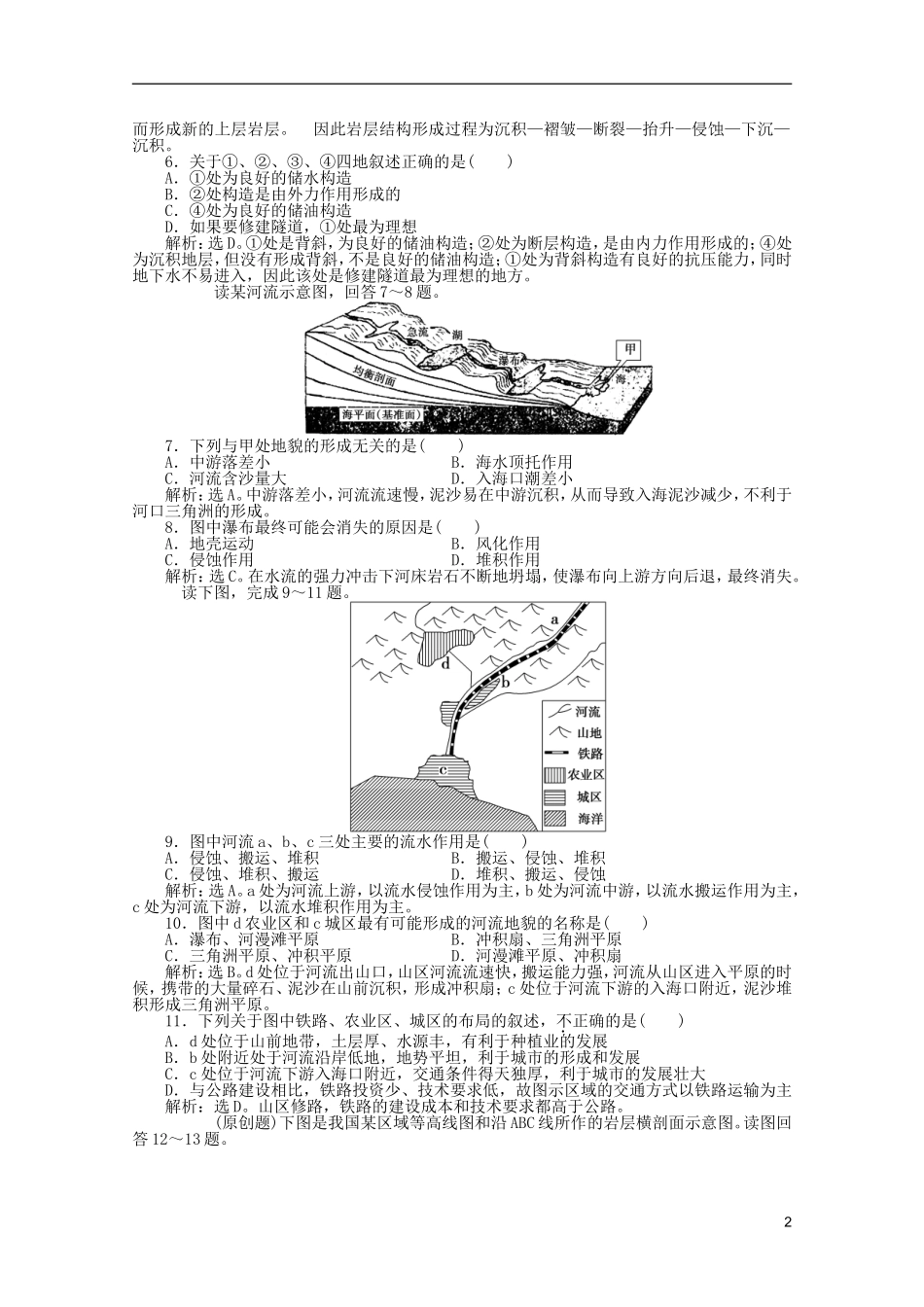 浙江省2013届高考地理一轮复习-2.2-地球表面形态考能检测-湘教版_第2页