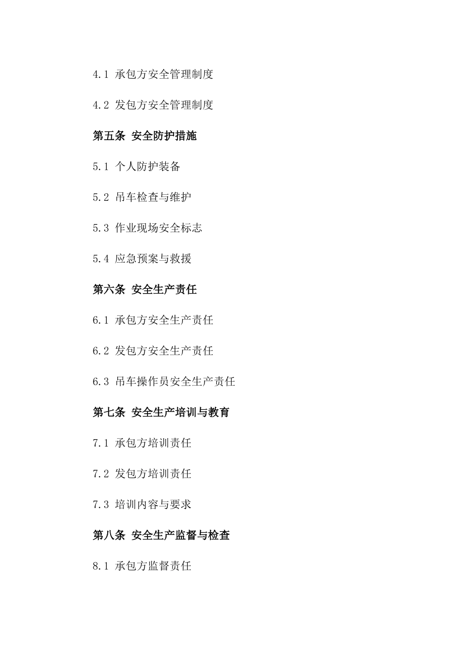 2024吊车操作安全承包合同_第3页