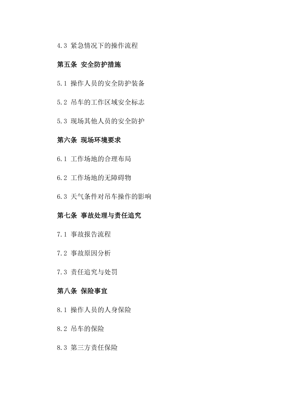 2024吊车操作安全责任公约_第3页