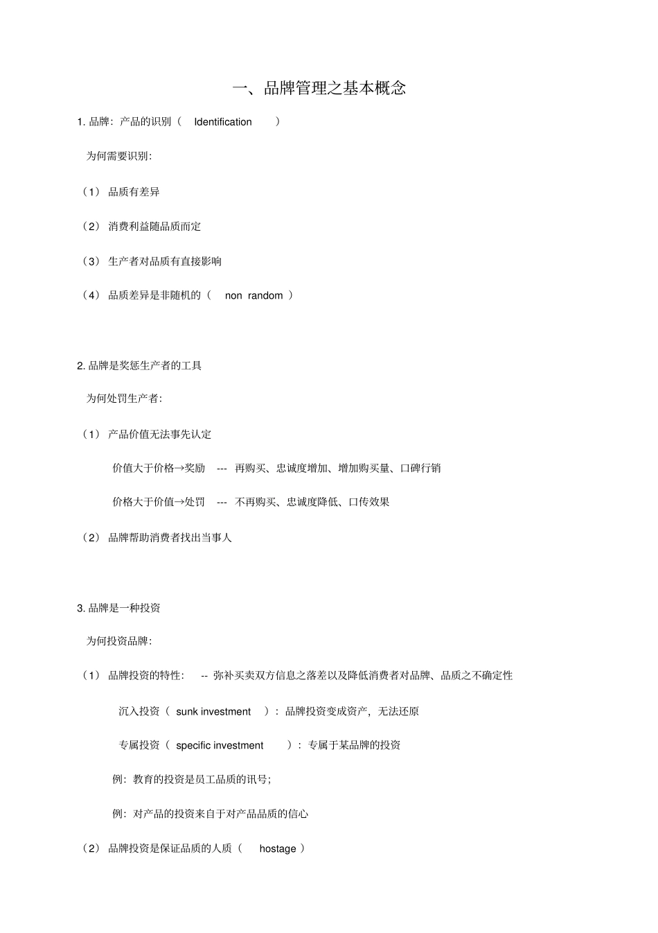 品牌管理的基本概念_第2页