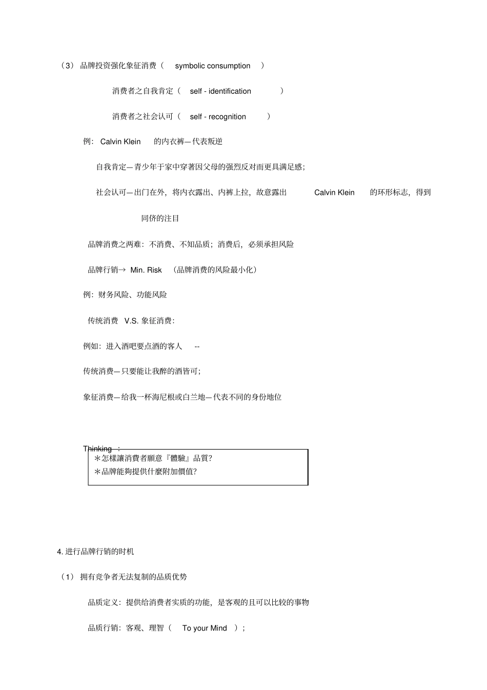 品牌管理的基本概念_第3页