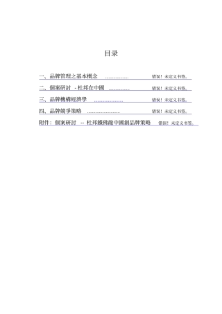 品牌管理的基本概念