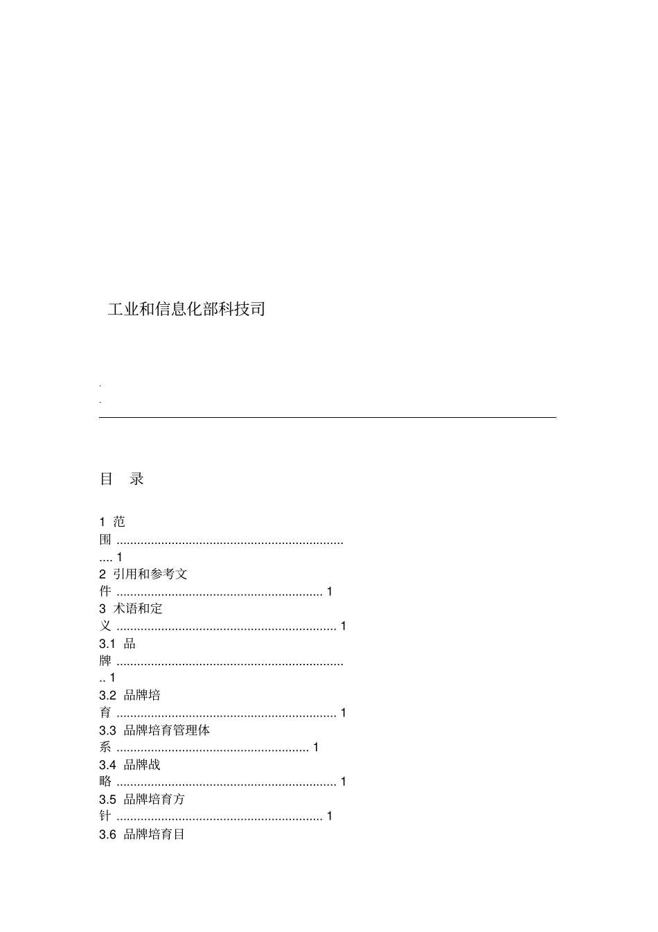 品牌管理体系-实施指引_第2页