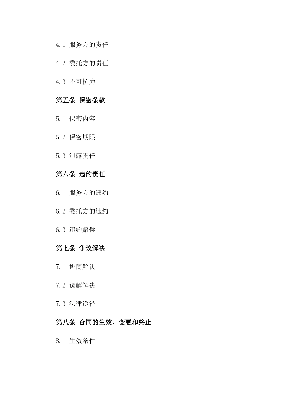 2024吊车服务外包协议详解_第3页