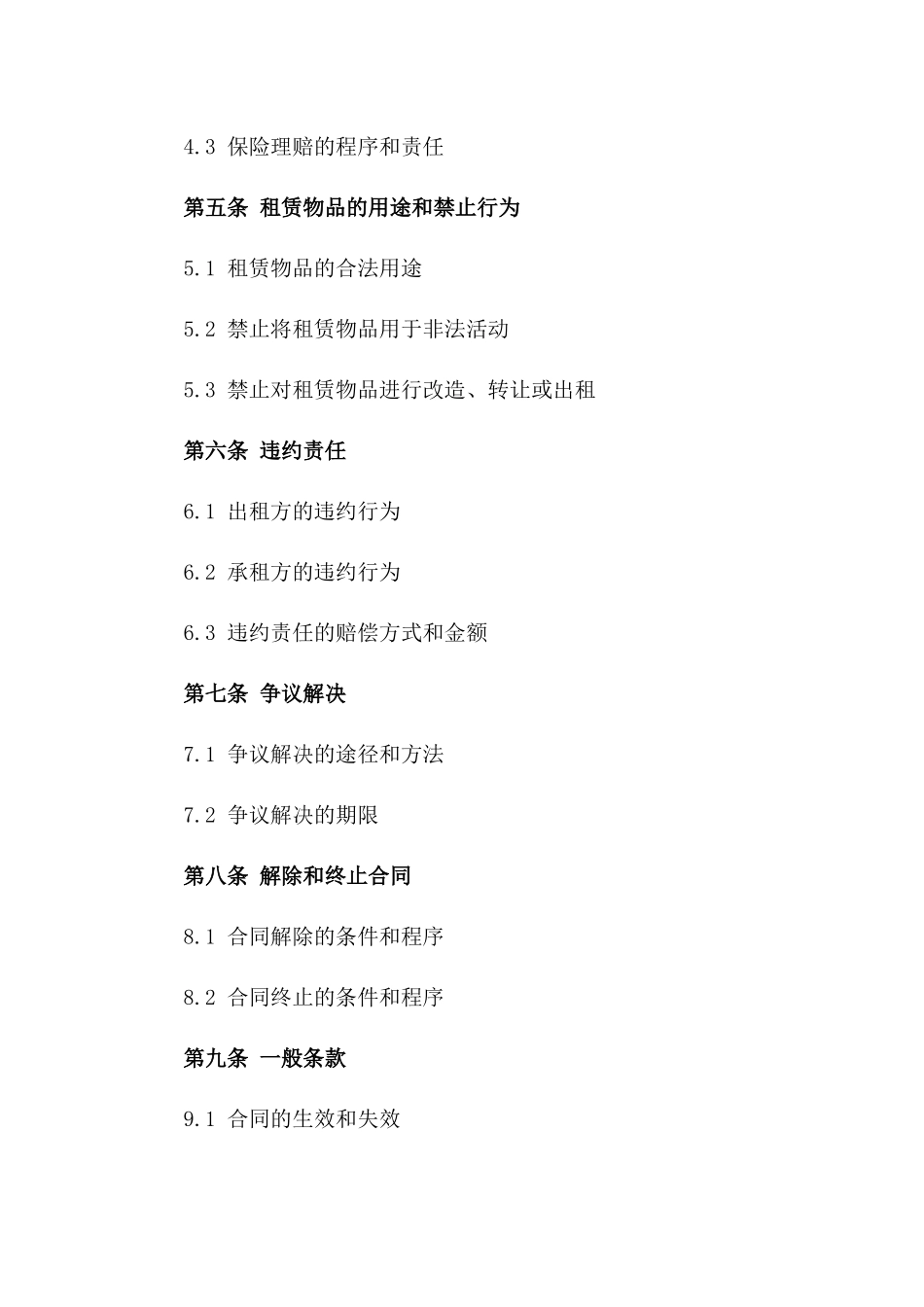 2024吊车租赁合同标准版_第3页