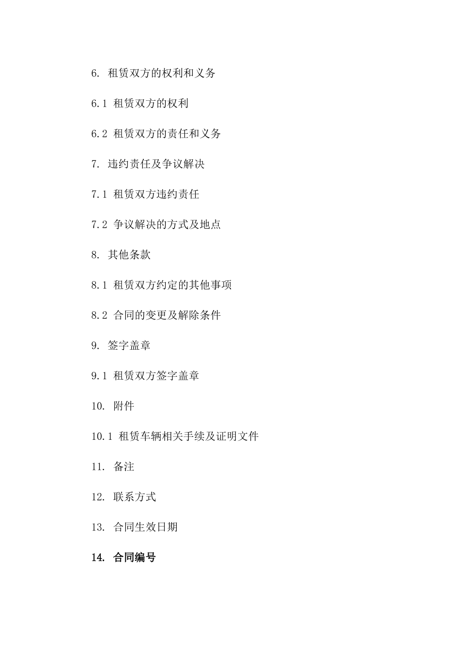 2024吊车租赁合同范本下载_第3页