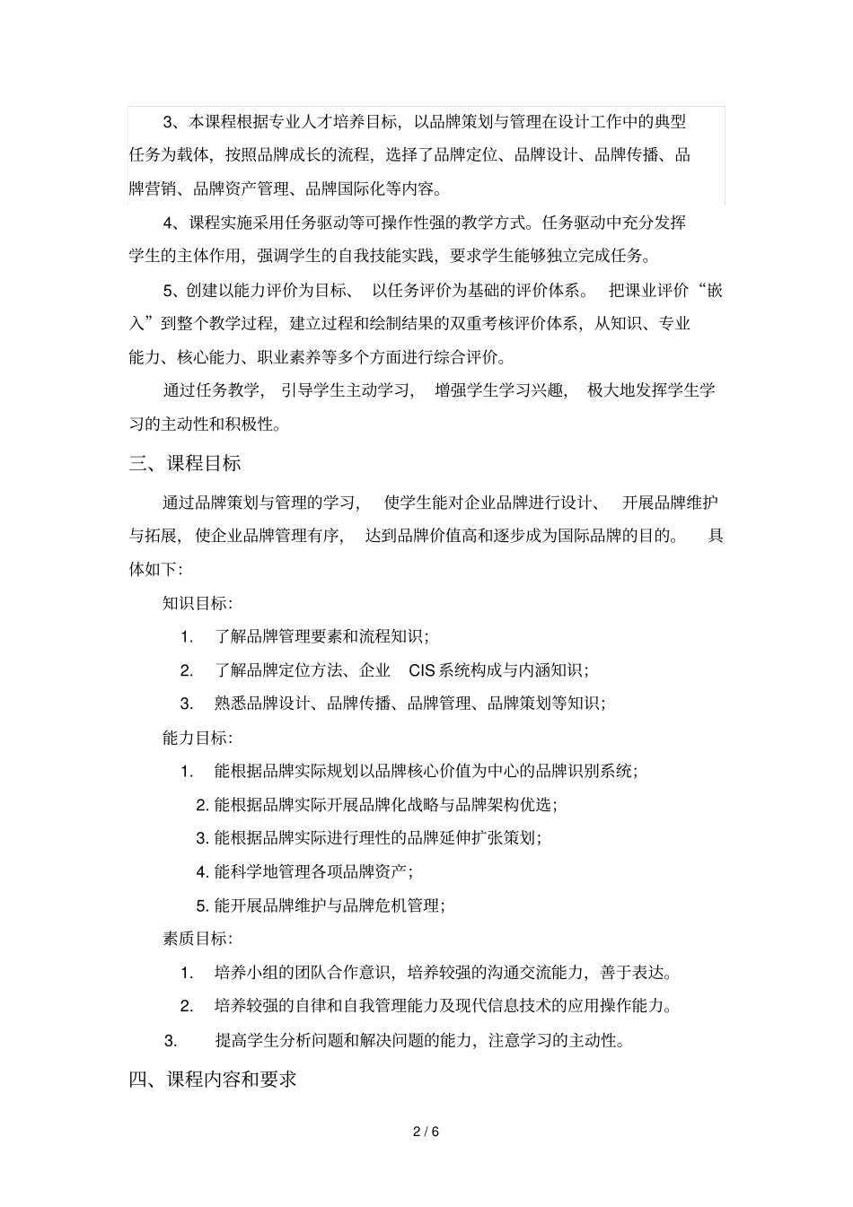 品牌策划和管理课程标准_第2页