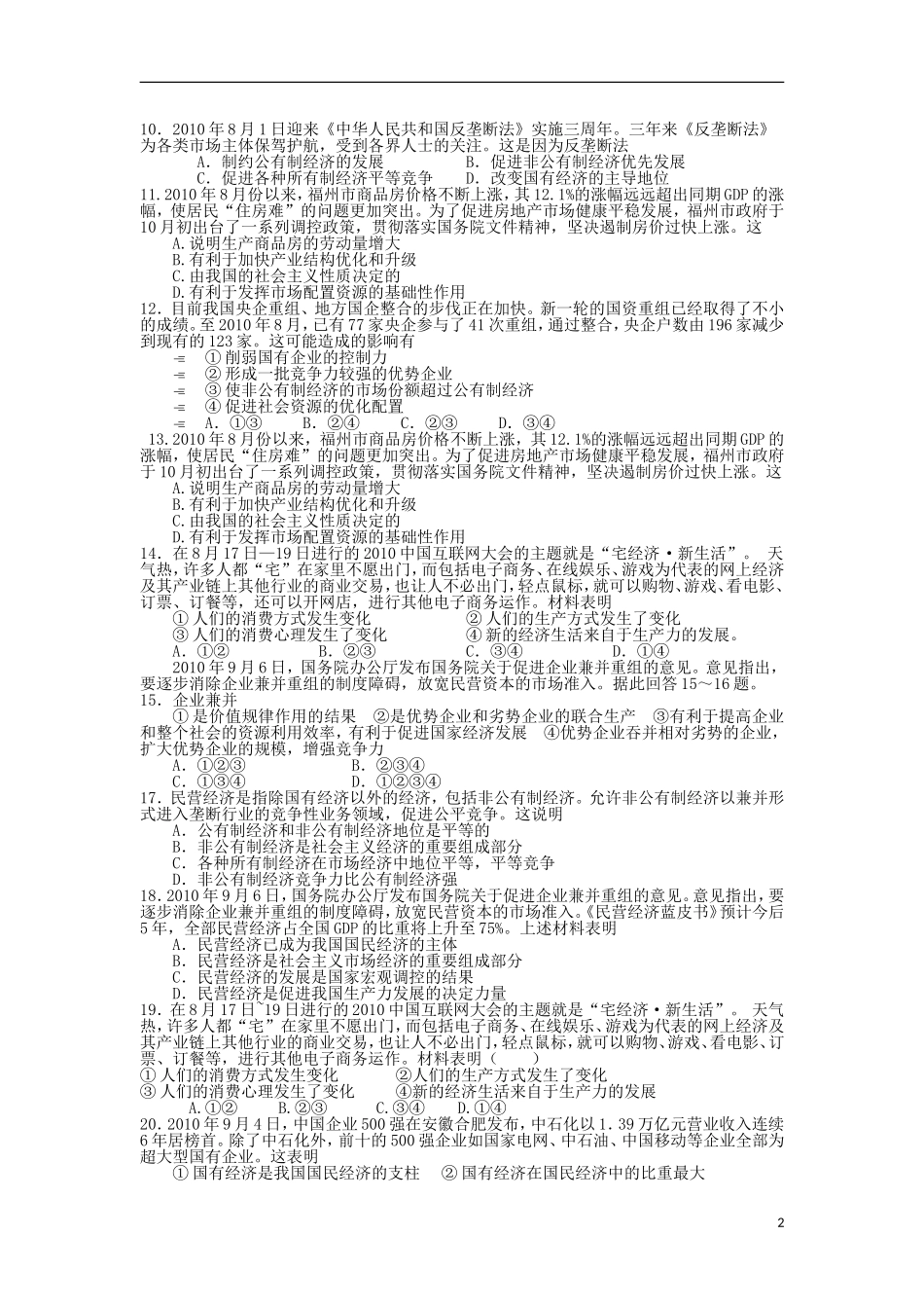 江苏盱眙中学2012届高三政治总复习《经济生活》课时(4)生产与经济制度训练-新人教版_第2页