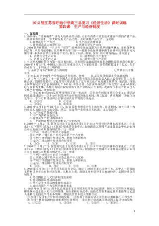 江苏盱眙中学2012届高三政治总复习《经济生活》课时(4)生产与经济制度训练-新人教版