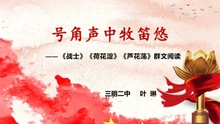7荷花淀——白洋淀纪事之二