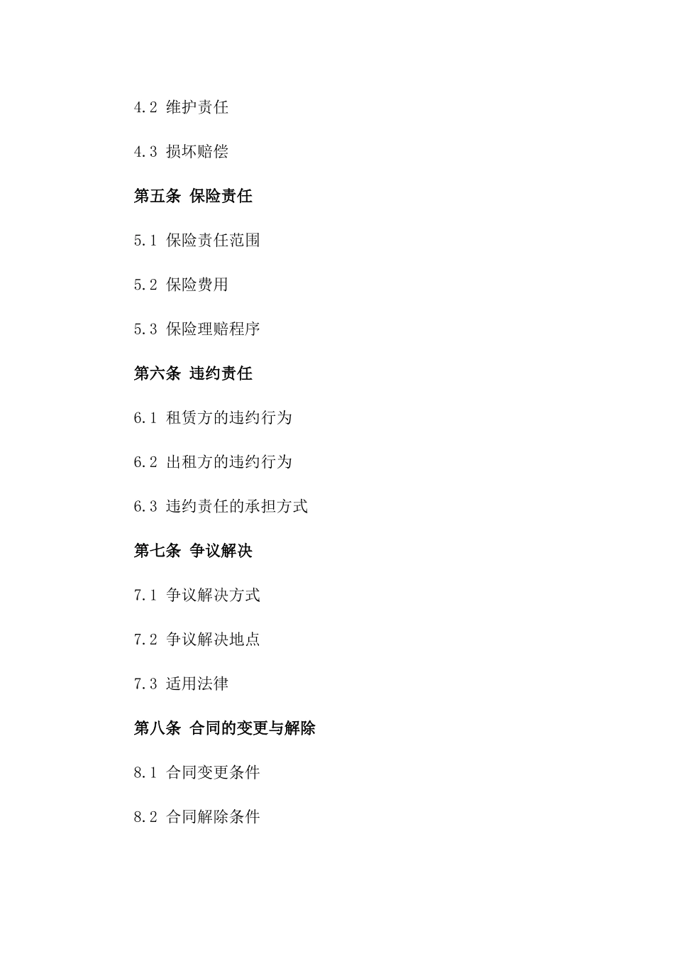 2024吊车租赁服务协议_第3页