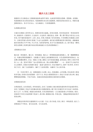 高中语文-漫步人生三段路阅读素材