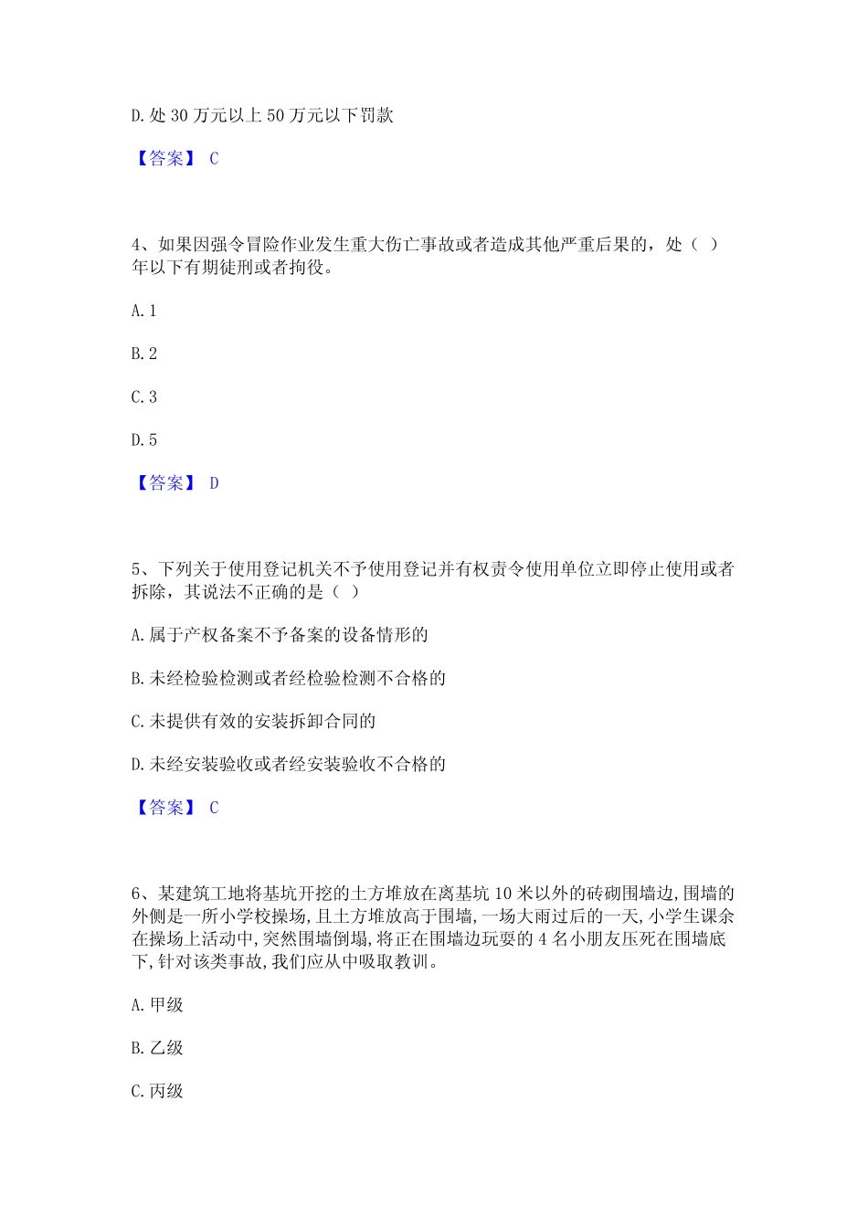 2023年-2024年安全员之A证(企业负责人)考试题库 _第2页