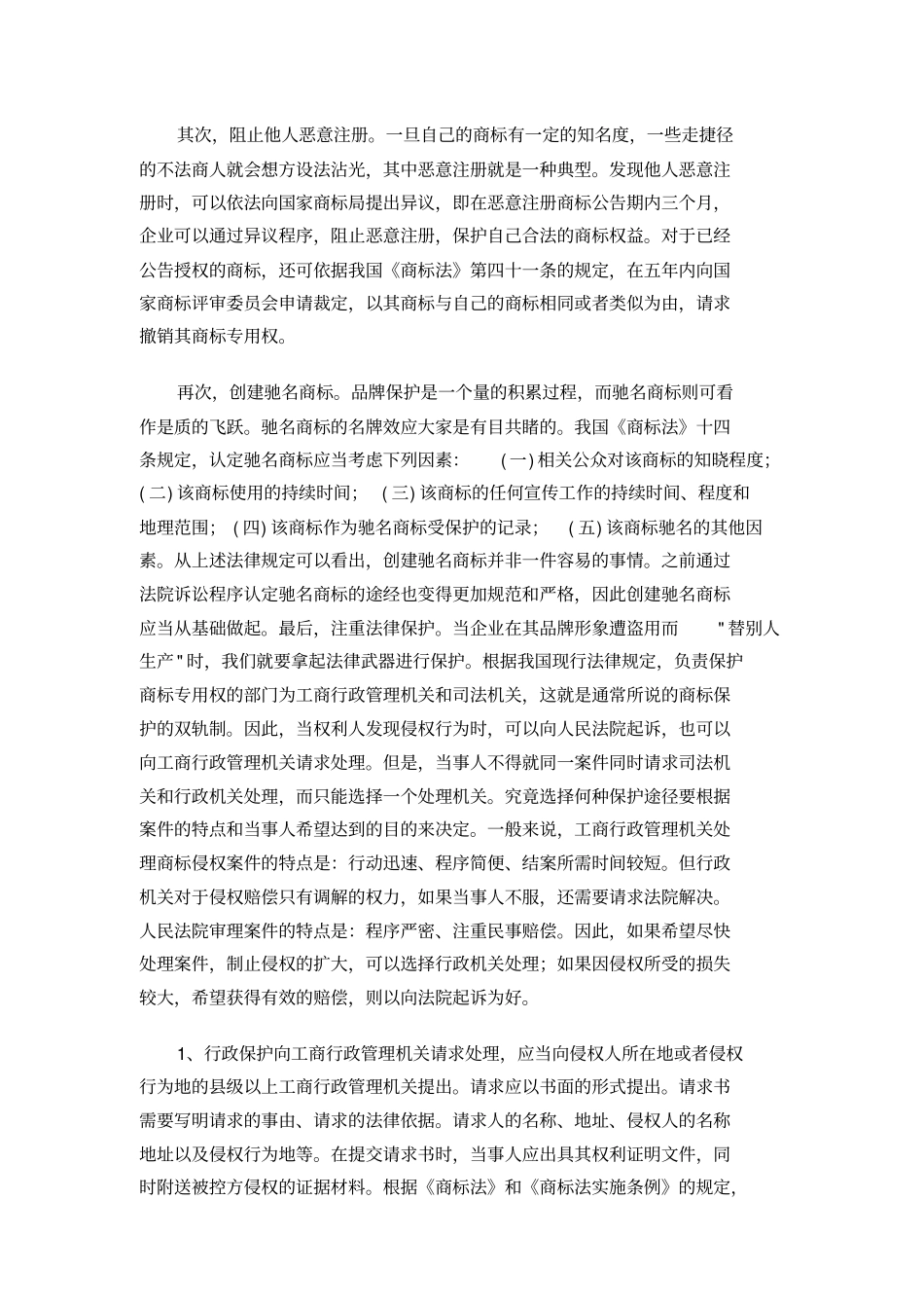 品牌的法律保护_第2页