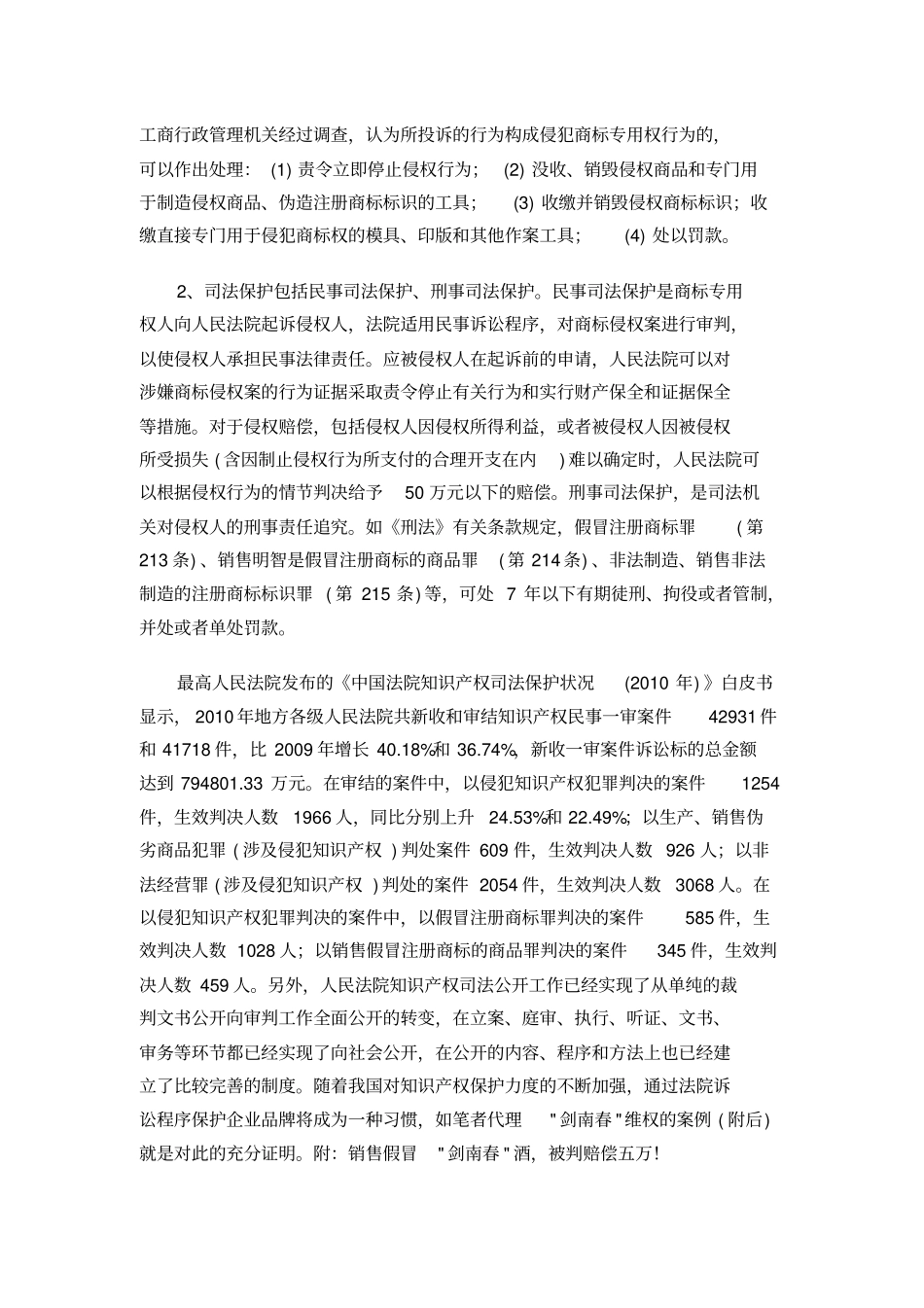 品牌的法律保护_第3页