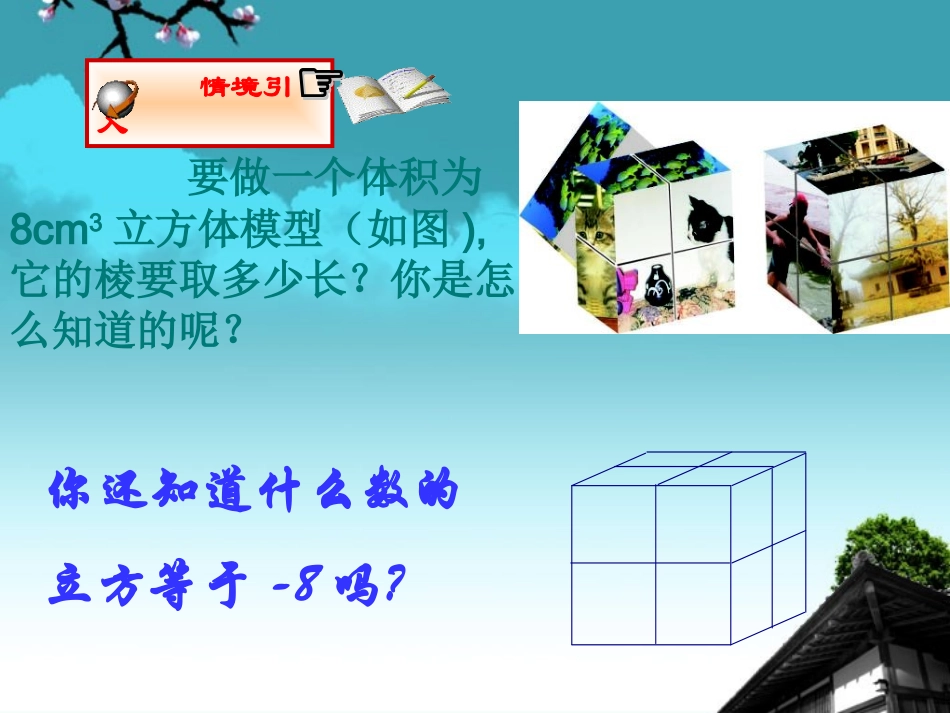 浙江省永嘉县大若岩镇七年级数学上册-3.3-立方根课件-浙教版_第3页