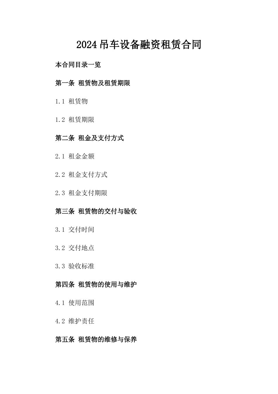 2024吊车设备融资租赁合同_第2页