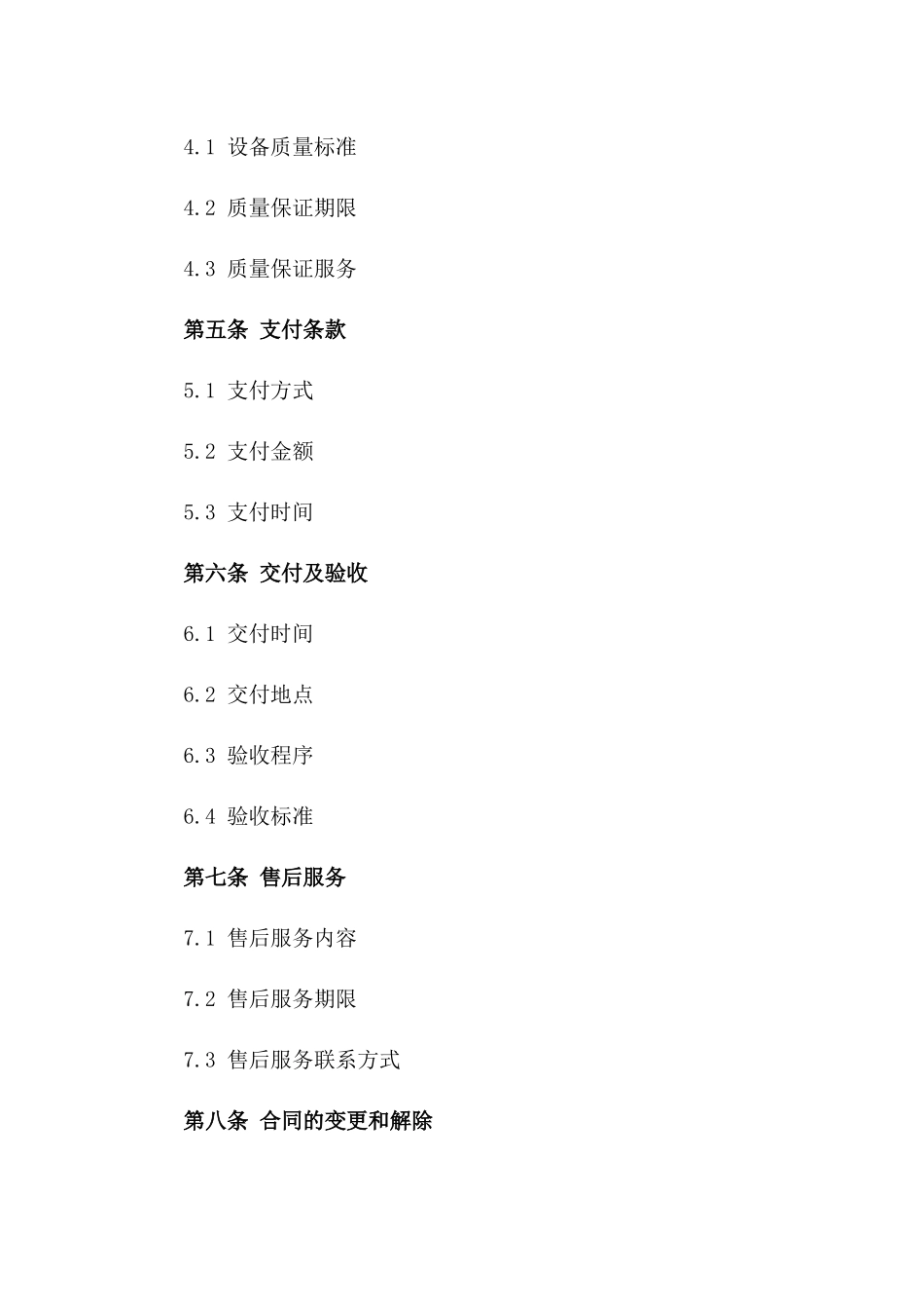 2024吊车设备购买与安装合同_第3页