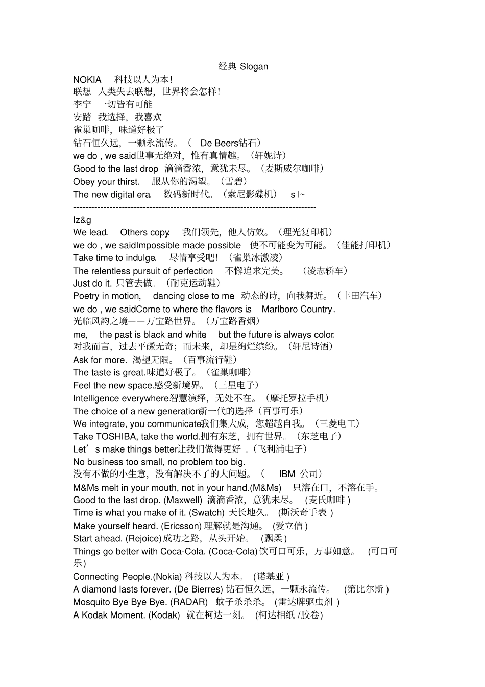 品牌经典Slogan_第1页
