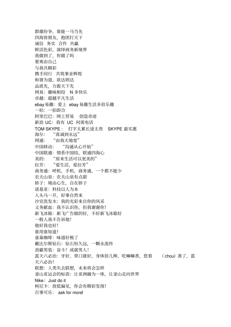 品牌经典Slogan_第2页
