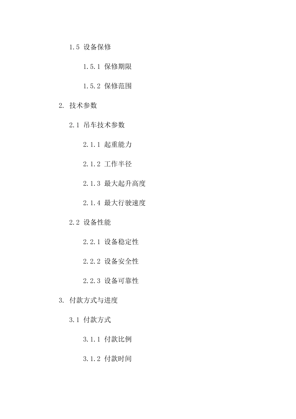 2024吊车设备采购与验收合同_第3页