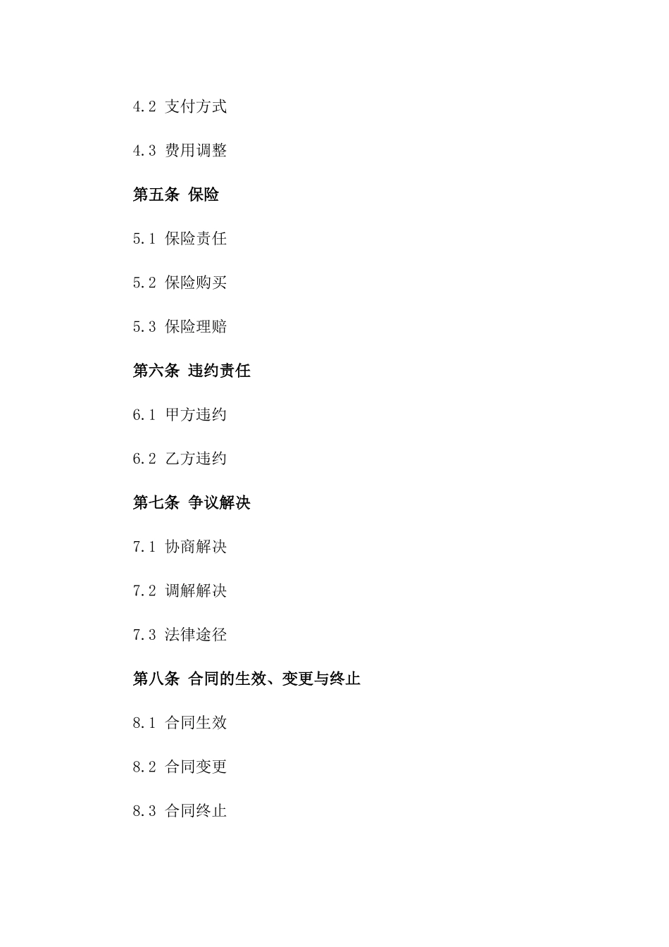 2024吊车运输服务协议_第3页