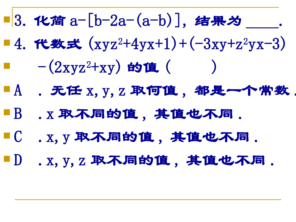 去括号(2)_第2页